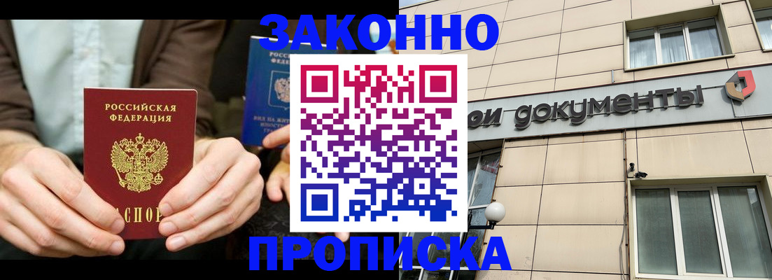 прописка поиск в Анадыре