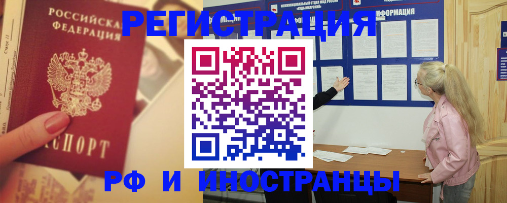 временная регистрация купить в Анадыре