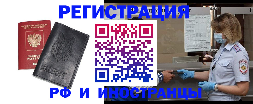 миграционный учет в Анадыре