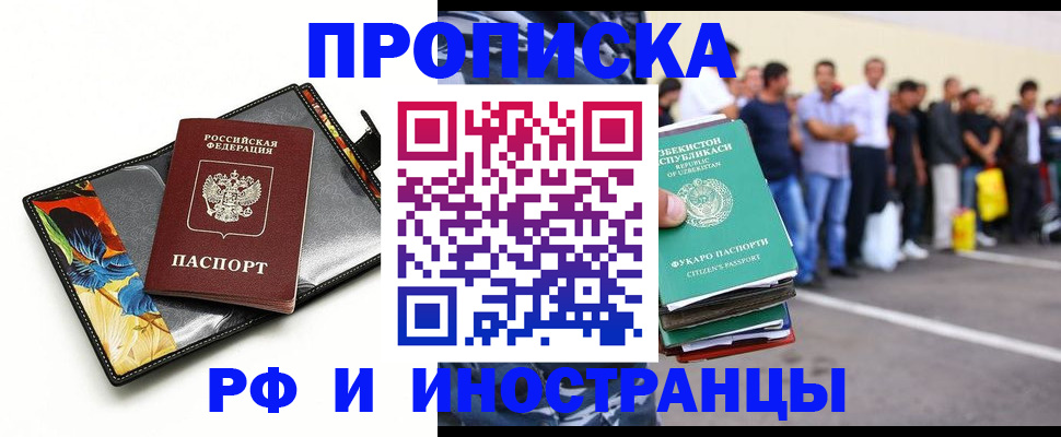 прописка штамп в Анадыре